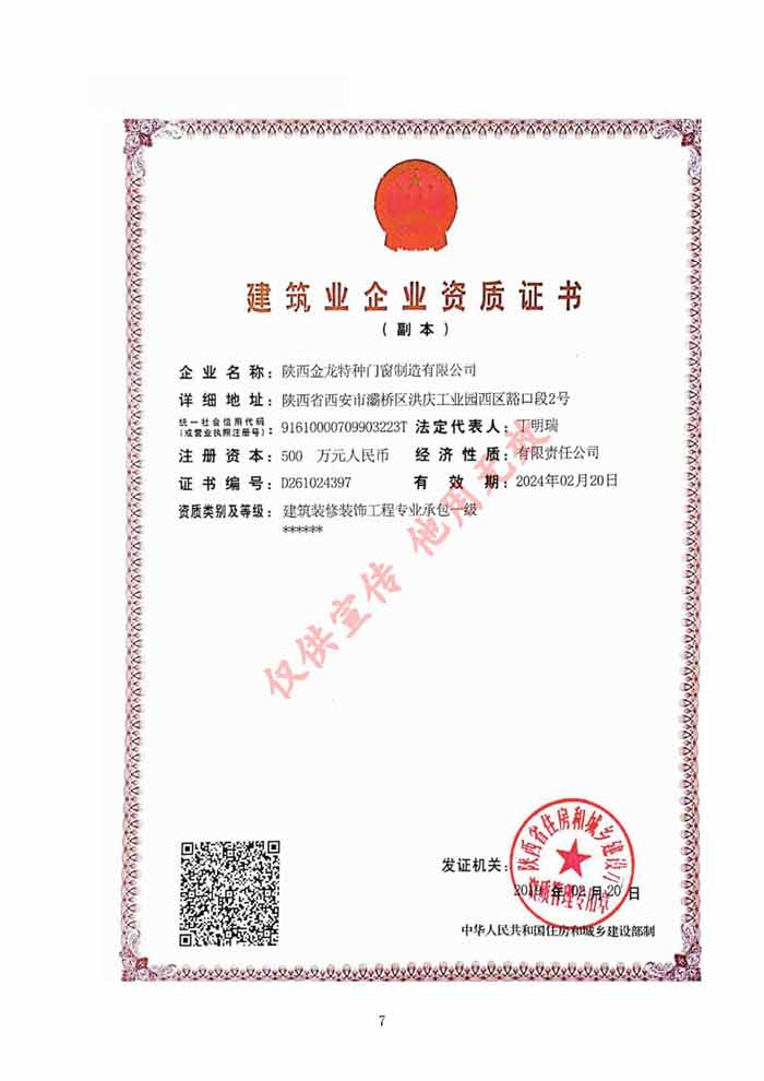 建筑企業(yè)資質(zhì)證書.jpg